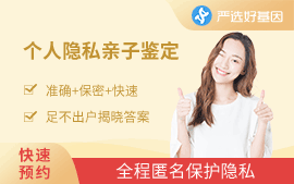 个人DNA检测（5天出结果）